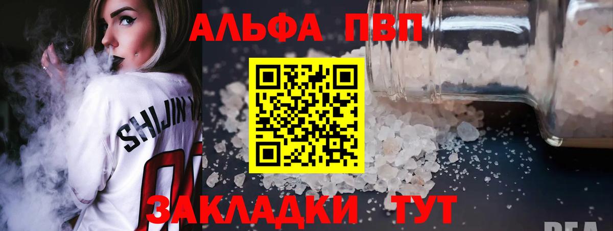 Альфа ПВП крисы CK Нерюнгри