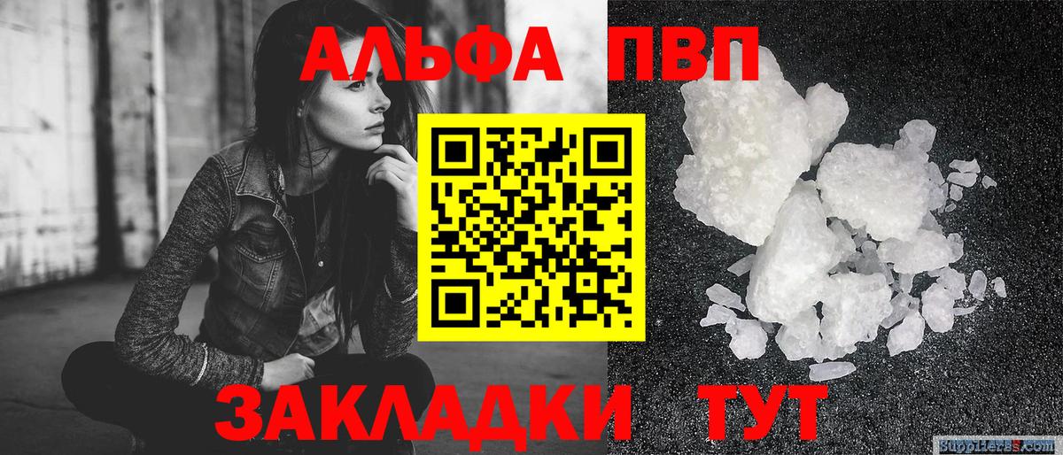 A PVP VHQ  Альфа ПВП VHQ  Нерюнгри  Альфа ПВП  купить закладку  Вход с VPN 