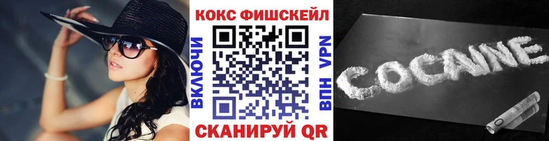 Кокаин Fish Scale Нерюнгри