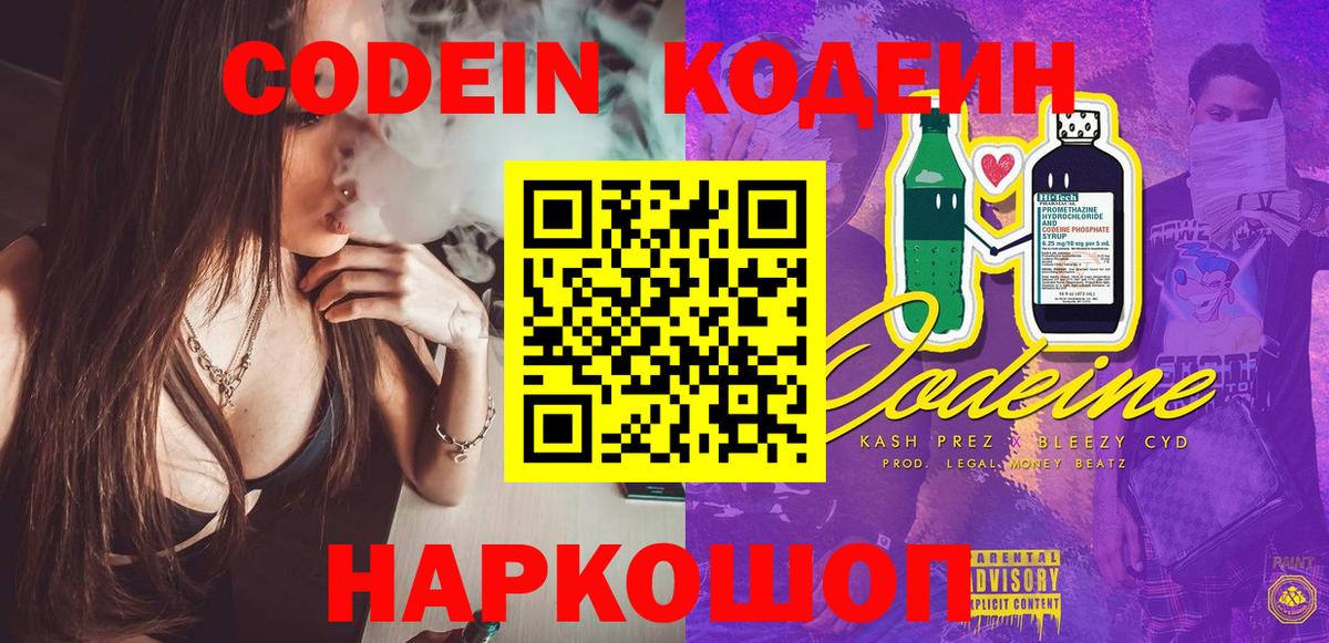 Кодеиновый сироп Lean напиток Lean (лин)  Вход с VPN  Нерюнгри 