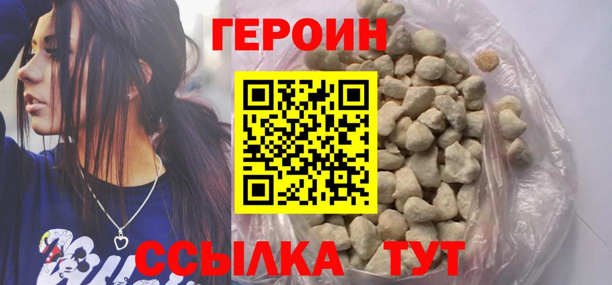Героин белый Нерюнгри